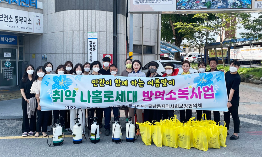 나주시, 금남동 ‘여름맞이 취약계층 방역소독’ 사업 추진