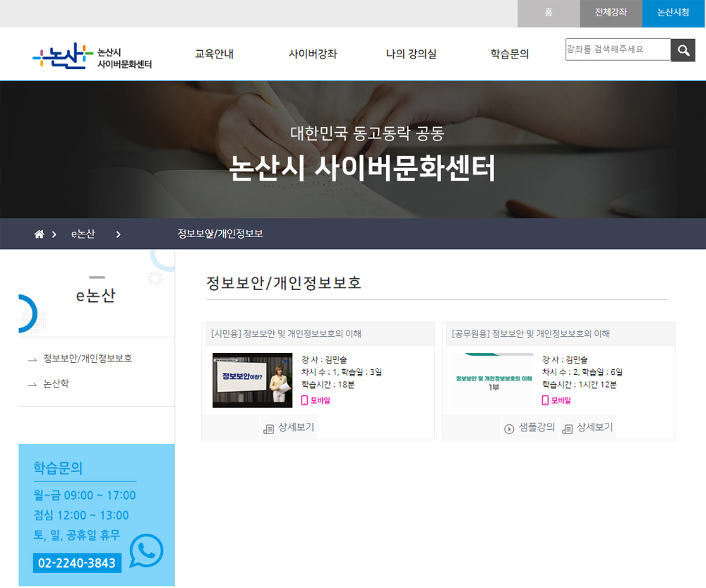 논산시, 시민, 공무원 대상  정보보안·개인정보보호 교육 콘텐츠 개설·운영
