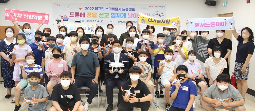 대구 달서구, 2022 꿈그린 스마트달서 드론캠프 개강