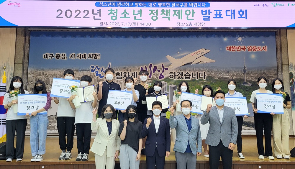 대구 달서구, '2022년 청소년 정책 제안 발표 대회' 개최