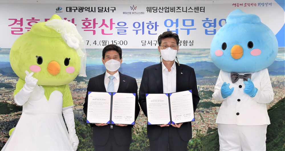 대구광역시 달서구, 웨딩산업 비즈니스센터와 결혼친화 사업 추진