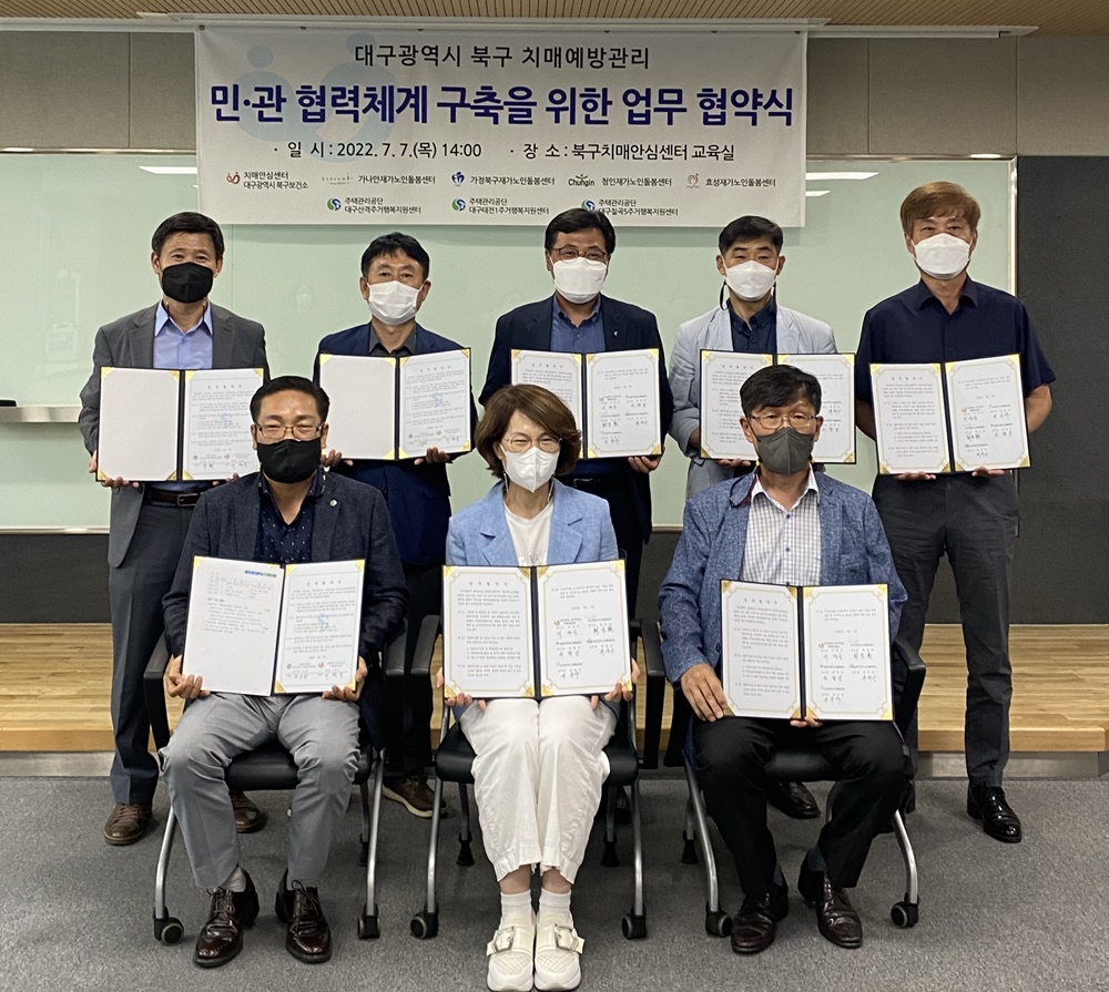 대구 북구, 치매예방관리 민·관 협력체계 구축을 위한 업무협약(MOU) 체결