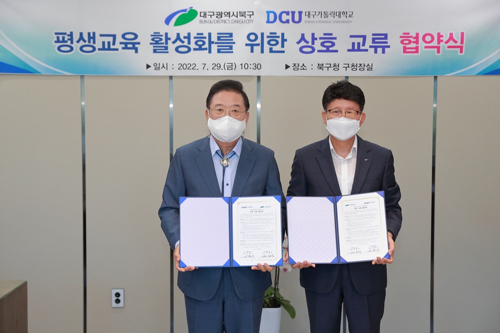 대구 북구, 대구가톨릭대학교와 평생교육 활성화를 위한 상호 교류 협약 체결