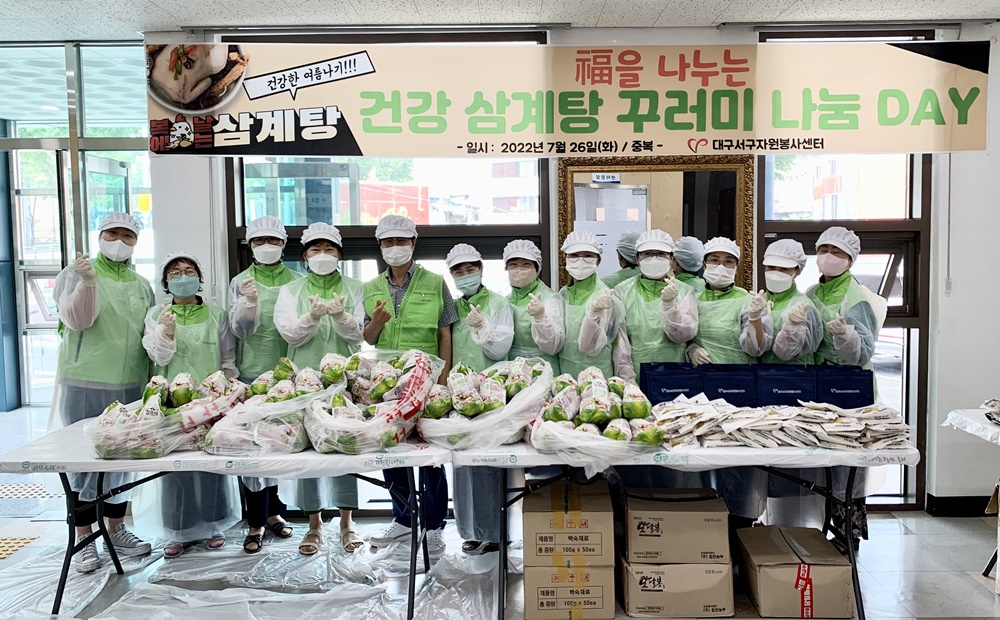 대구서구자원봉사센터, 중복맞이 삼계탕 밀키트 나눔 실시