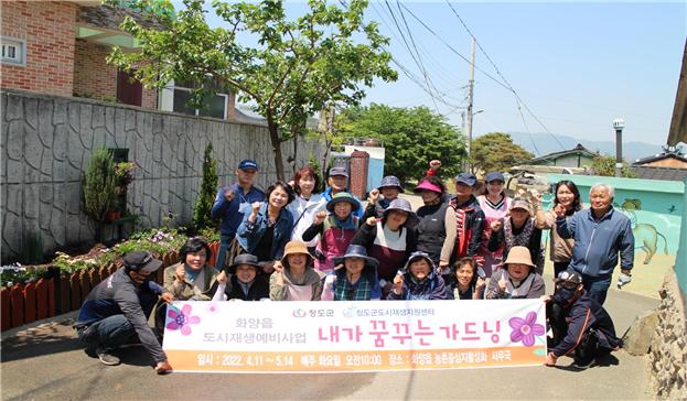 청도군, 주민이 직접 만들어가는 정원마을 ‘화양화원’ 조성