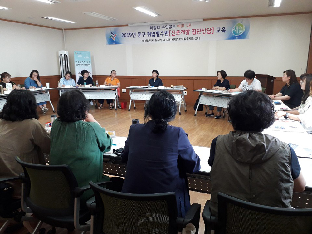 대전 동구, 경력단절여성을 위한 취업필수반 교육 실시