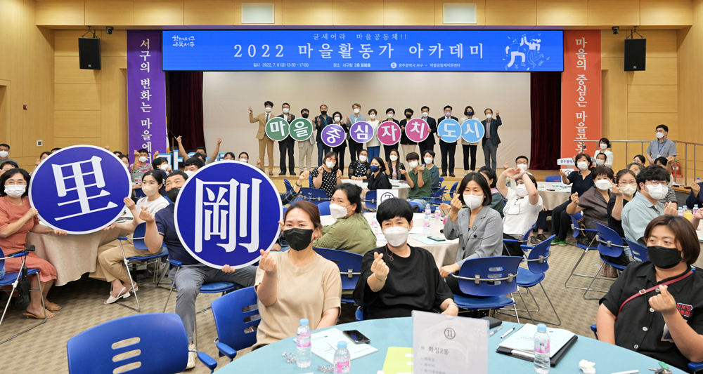 광주  서구, 마을활동가 한자리에..‘마을배움학교’성료