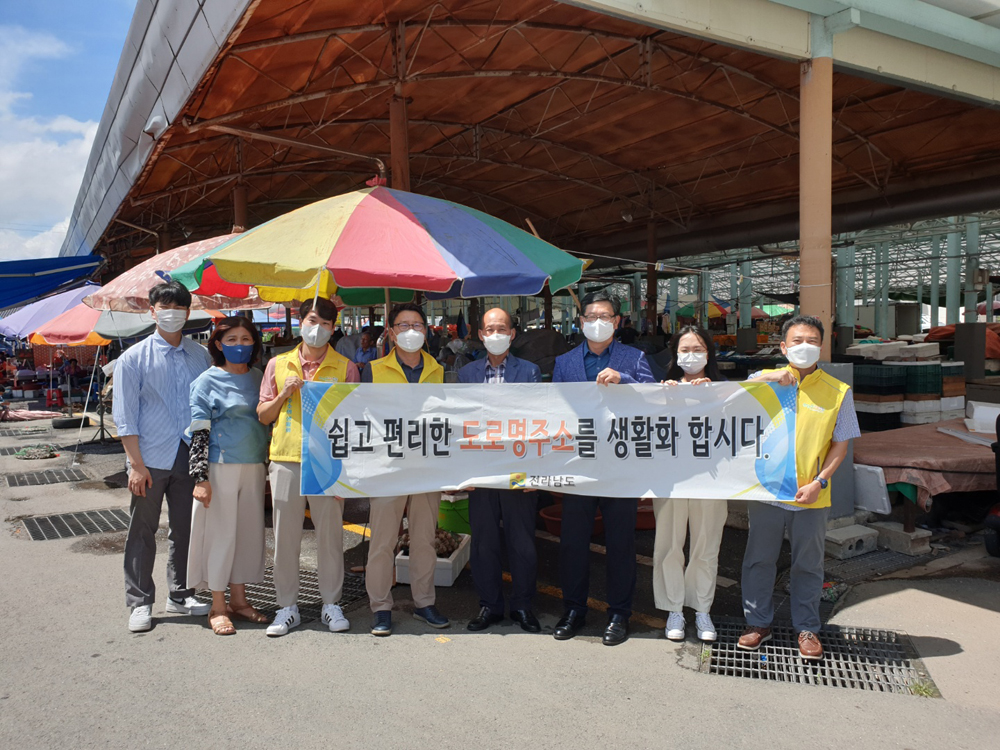 무안군·전라남도, 도로명주소 합동 홍보 펼쳐