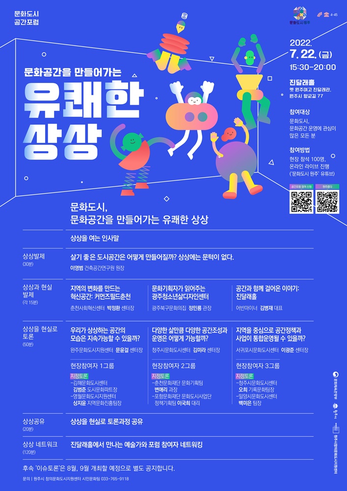 원주시, 문화도시 공간포럼 개최