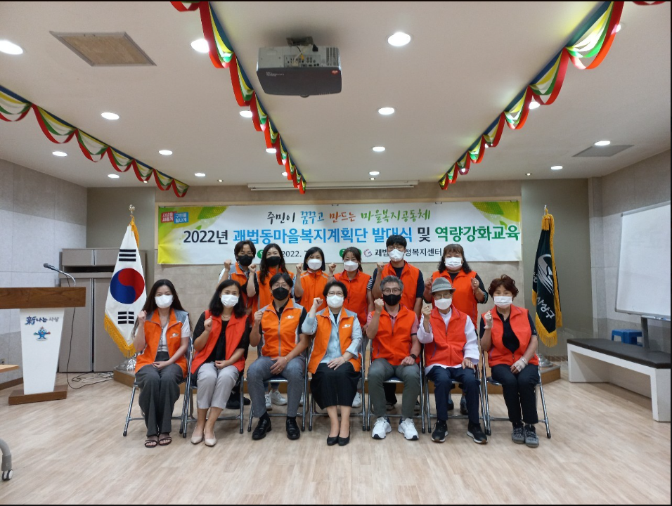 부산 사상구 주민이 꿈꾸고 만드는 주민주도 괘법동 마을복지계획단 발대식 개최