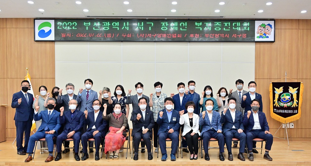 부산 서구, 2022 장애인복지증진대회 개최