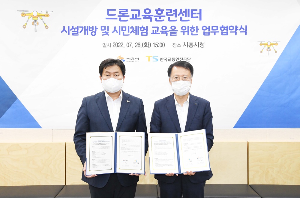 시흥시, 드론 교육훈련센터 시민에 활짝... 한국교통안전공단과 시설 개방 및 시민체험교육 위한 맞손