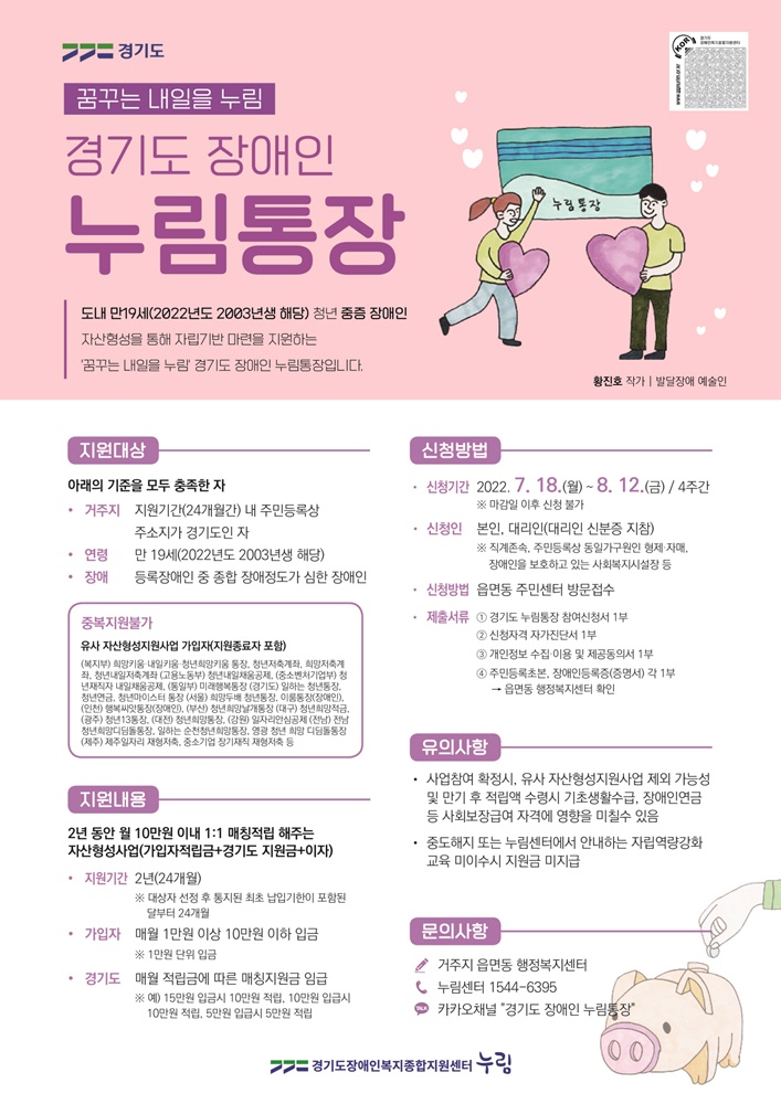 시흥시, ‘누림통장사업’으로 장애인 청년 자산형성 돕는다