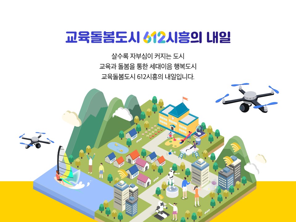 시흥시, ‘교육도시 시흥’ 정책 고도화 나서... 28일 교육 현안 보고회 개최