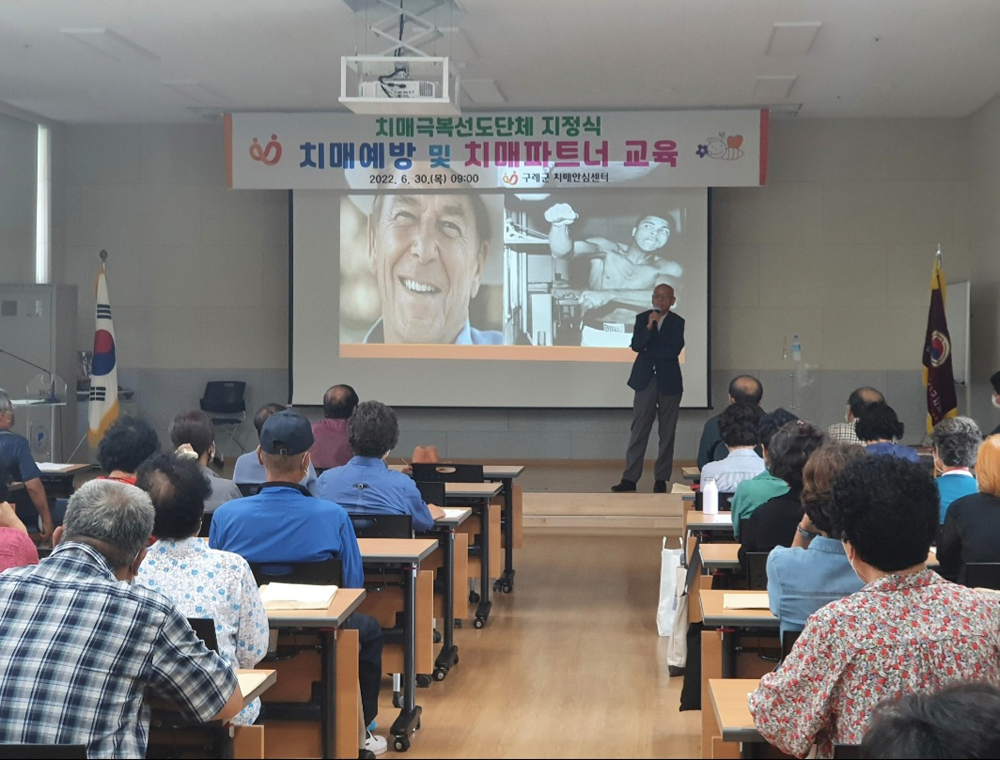 구례군, 치매극복선도단체 지정식 및 치매예방 교육 실시