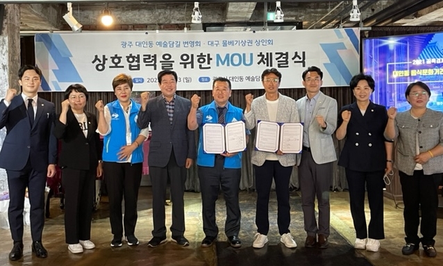 대구시 남구 물베기 상인회-광주시 동구 대인동 예술담길 번영회 상호협력을 위한 협약 체결