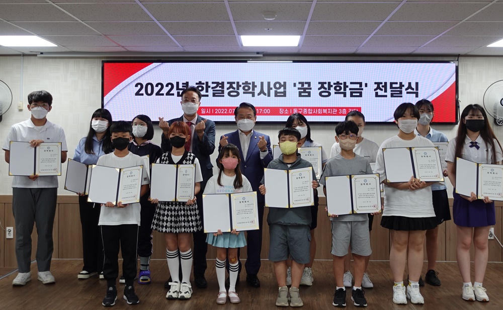 부산 동구종합사회복지관, 한결 꿈 장학금 전달식 개최