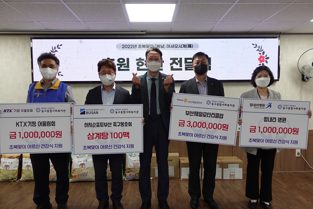 부산 동구종합사회복지관, 초복맞이 삼계탕 나눔행사 ‘복날, 어서오시계(鷄)’ 진행