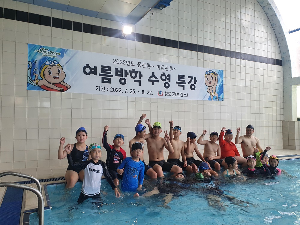 청도군, 2022년도 여름방학 수영특강 실시