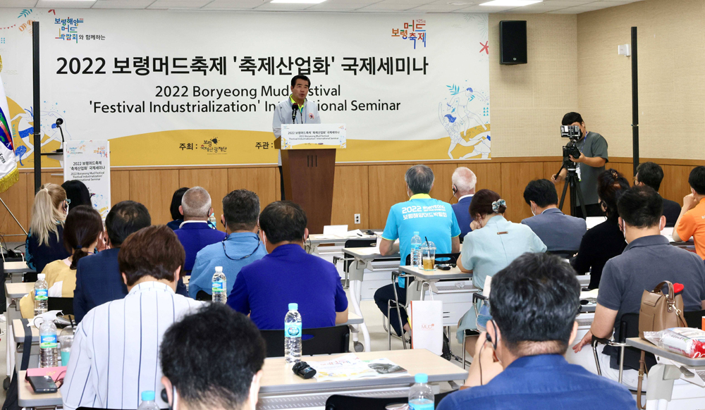 보령시, 세계로 뻗어나가는 보령머드축제, 축제 전문가들 찾아오다
