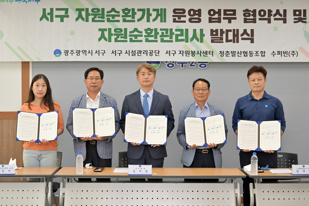광주 서구,‘자원순환가게’문 열어