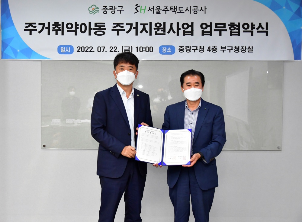 서울 중랑구, SH공사와 주거취약 아동에 보금자리 지원한다