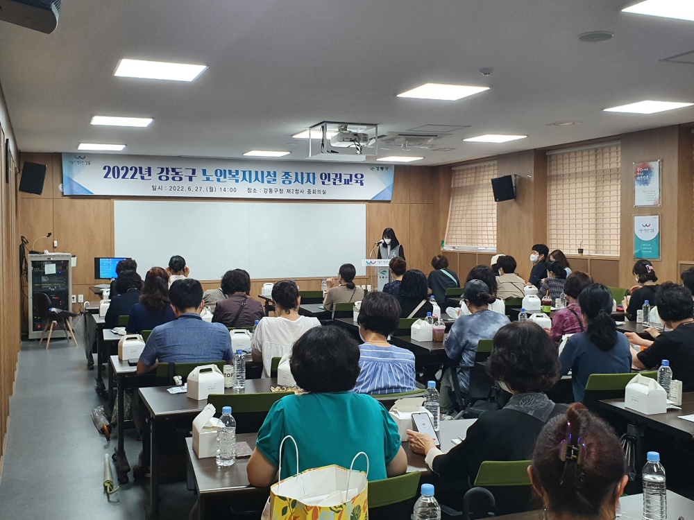 서울 강동구, 노인복지시설 종사자 대상 인권교육 실시