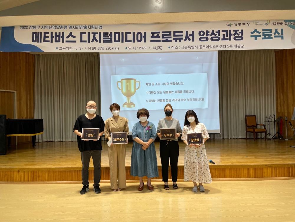 서울 강동구, 메타버스 디지털미디어 프로듀서 교육