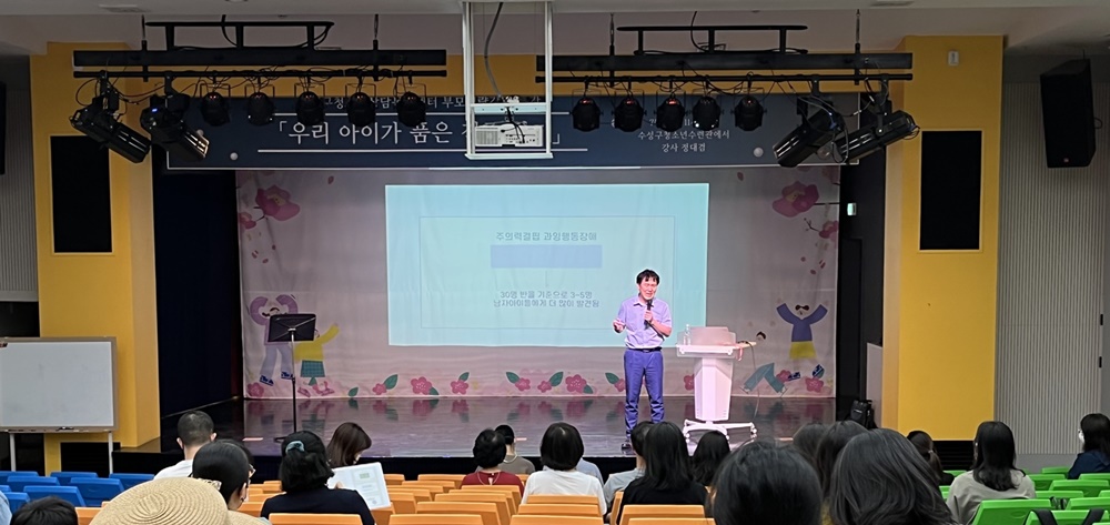 대구 수성구청소년상담복지센터, ADHD 아동에 대한 부모교육 특강