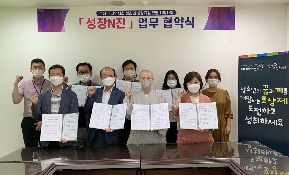 대구 수성구, 청소년 성취포상제 활성화를 위한 업무 협약 체결