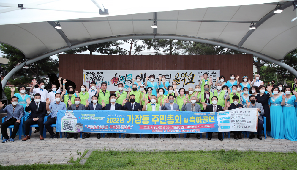 대전 서구, 2022년 가장동 주민총회 개최