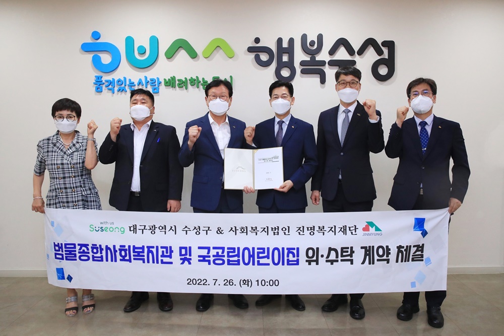 대구 수성구, 사회복지법인 진명복지재단과 위·수탁 계약 체결