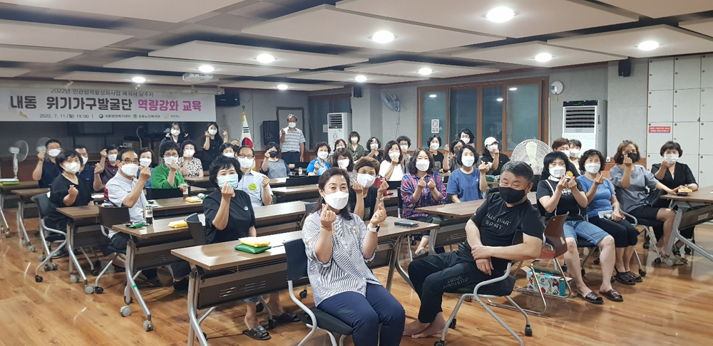 대전 서구, 내동 위기가구발굴단 역량강화 교육 실시