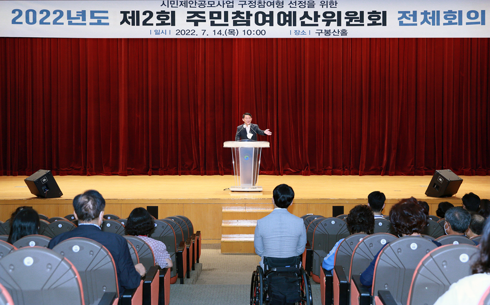 대전 서구, 2022년도 제2회 주민참여예산위원회 개최