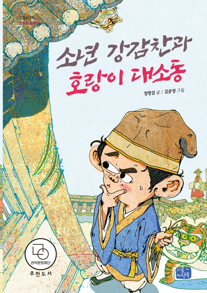 서울 관악구, ‘소년 강감찬’에게 보내는 ‘한글 손 편지 쓰기’ 행사 개최
