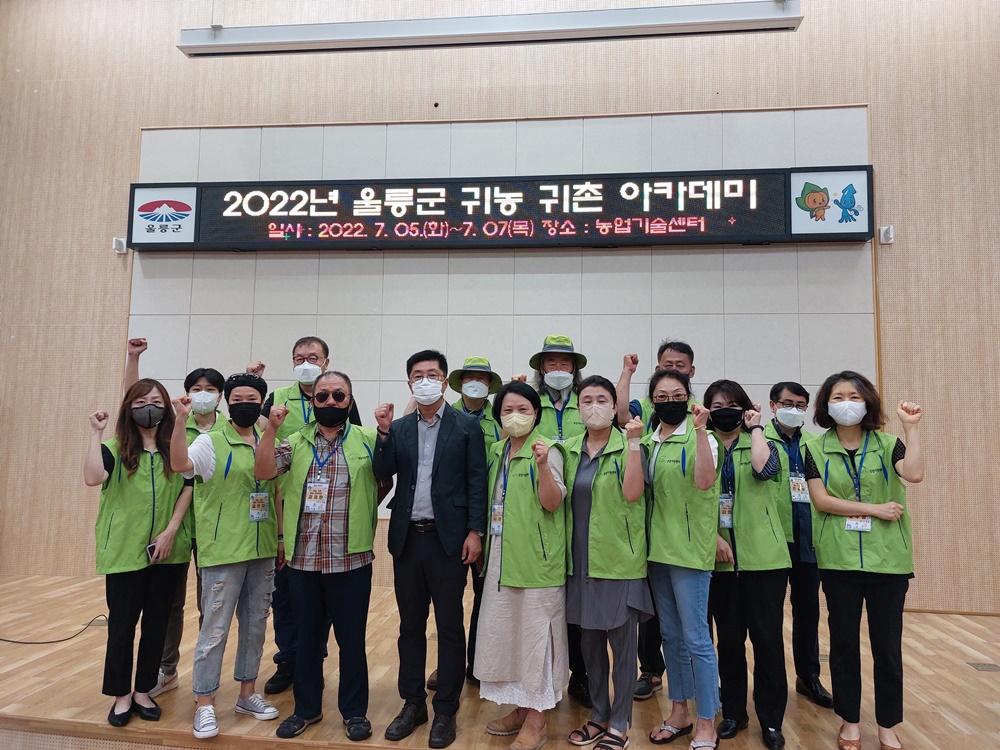 경상북도 울릉군, '2022년 제1기 울릉군 귀농·귀촌 아카데미' 실시