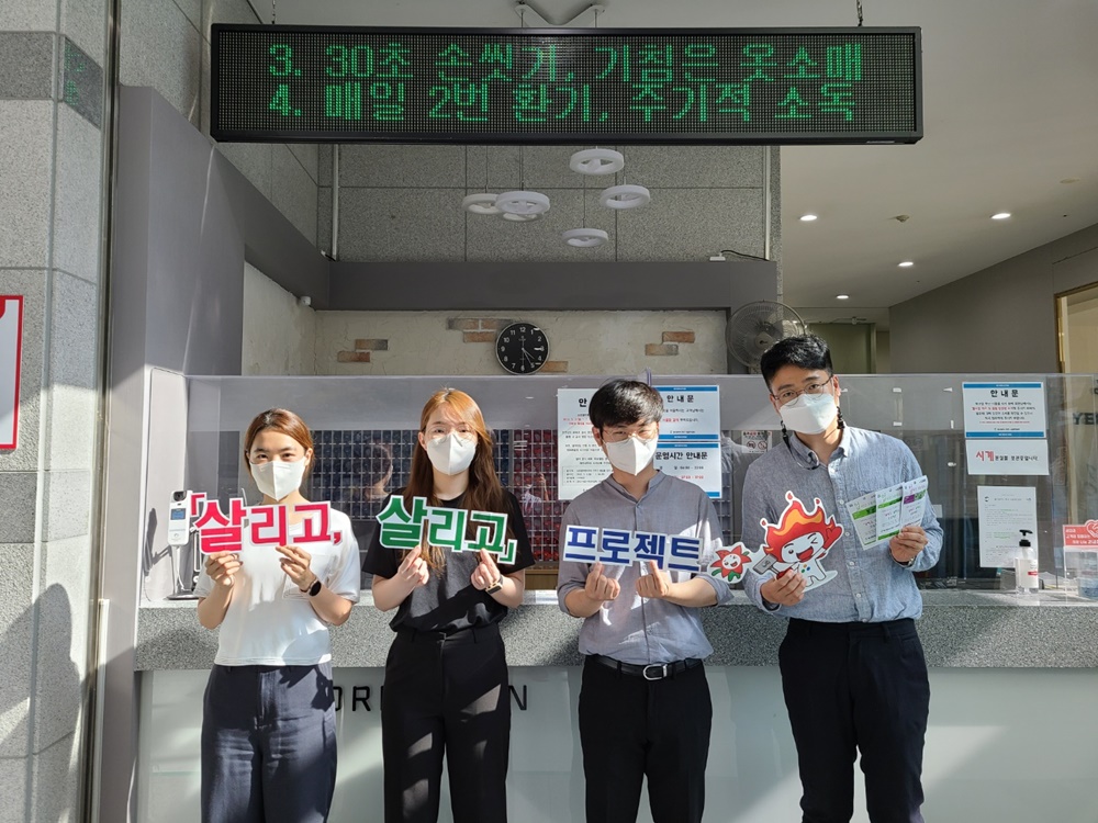 울산시 북구시설관리공단 '살리고 살리고 프로젝트' 시행