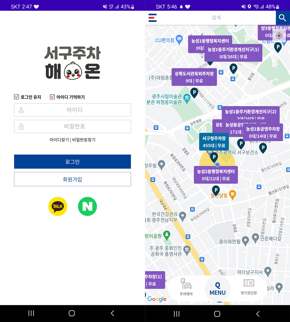 광주 서구, 스마트 공유주차 플랫폼 서비스 오픈
