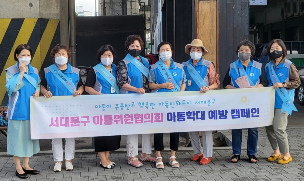 서울 서대문구, 아동이 존중받고 행복한 아동친화도시