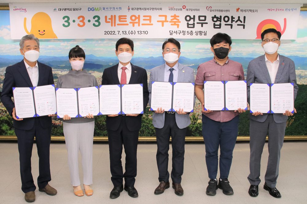 대구 달서구, '3․3․3 건강 & 다이어트 네트워크 구축' 을 위한 업무 협약 체결