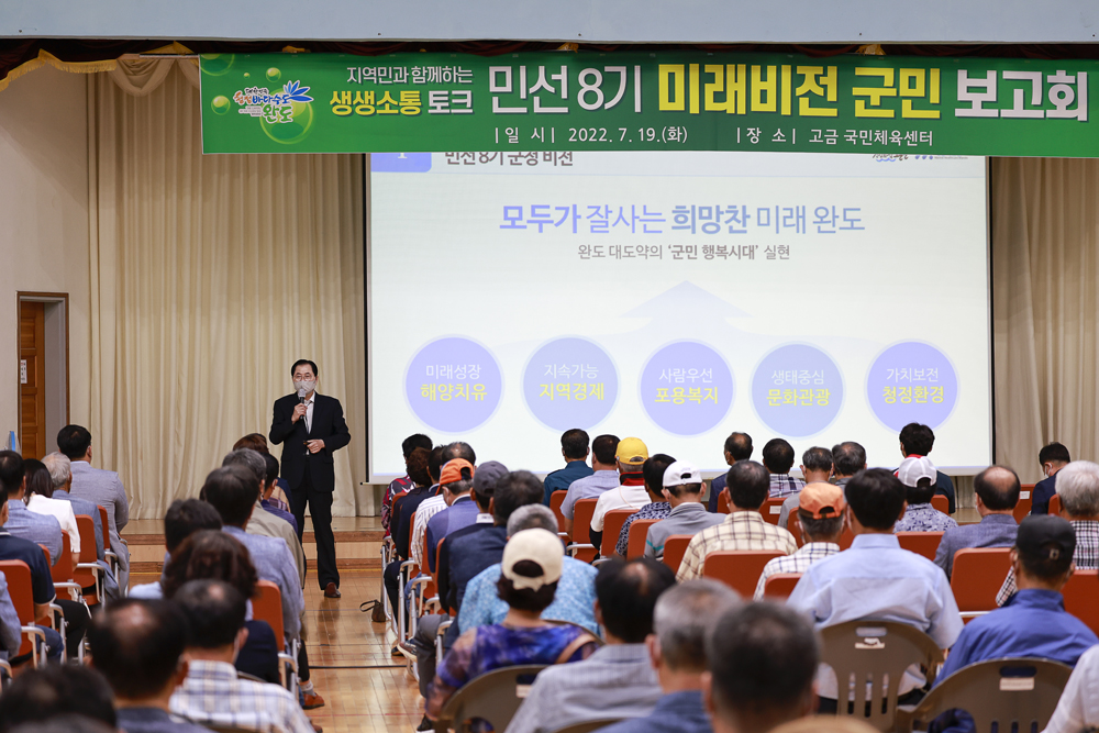 완도군, 신우철 완도군수 민선8기 군민과 소통 행보 한 발짝