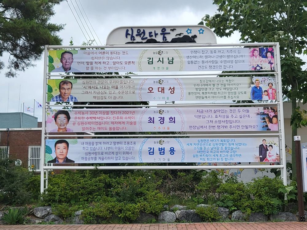 고창군 심원면, 7월의 심원다움 대상자 선정