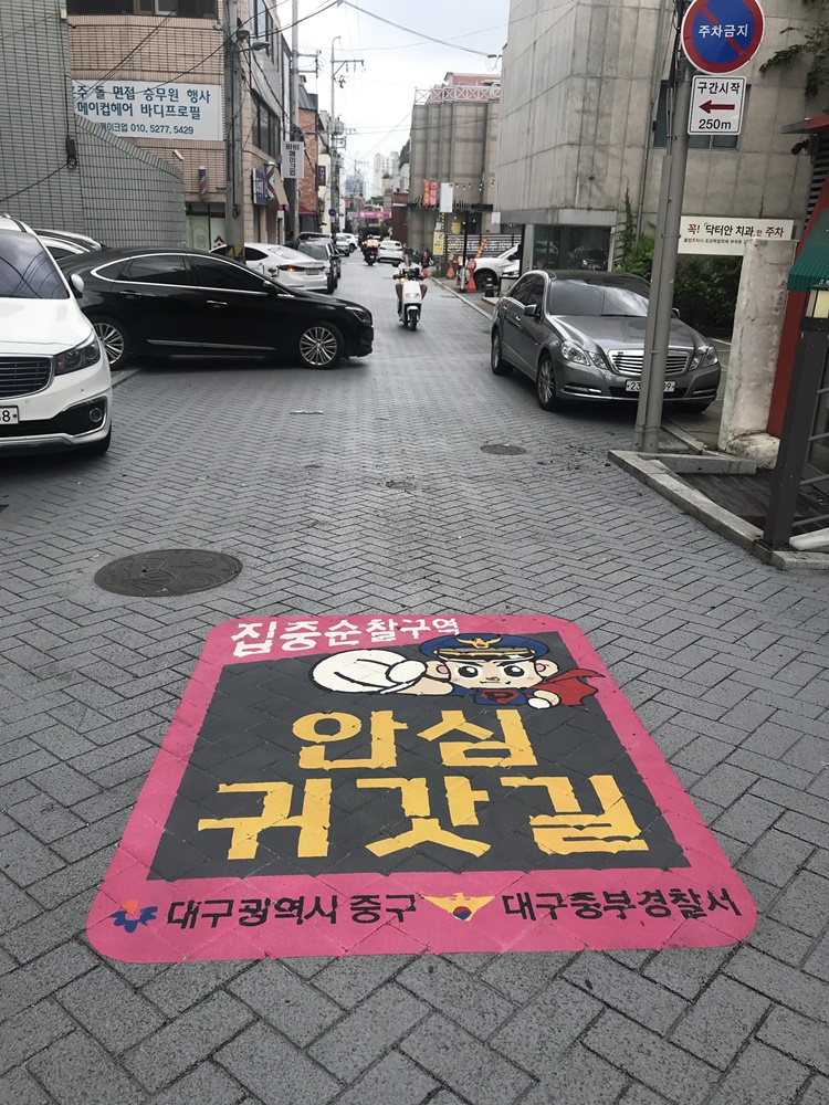 대구 중구, 안심귀갓길 환경개선사업 시행
