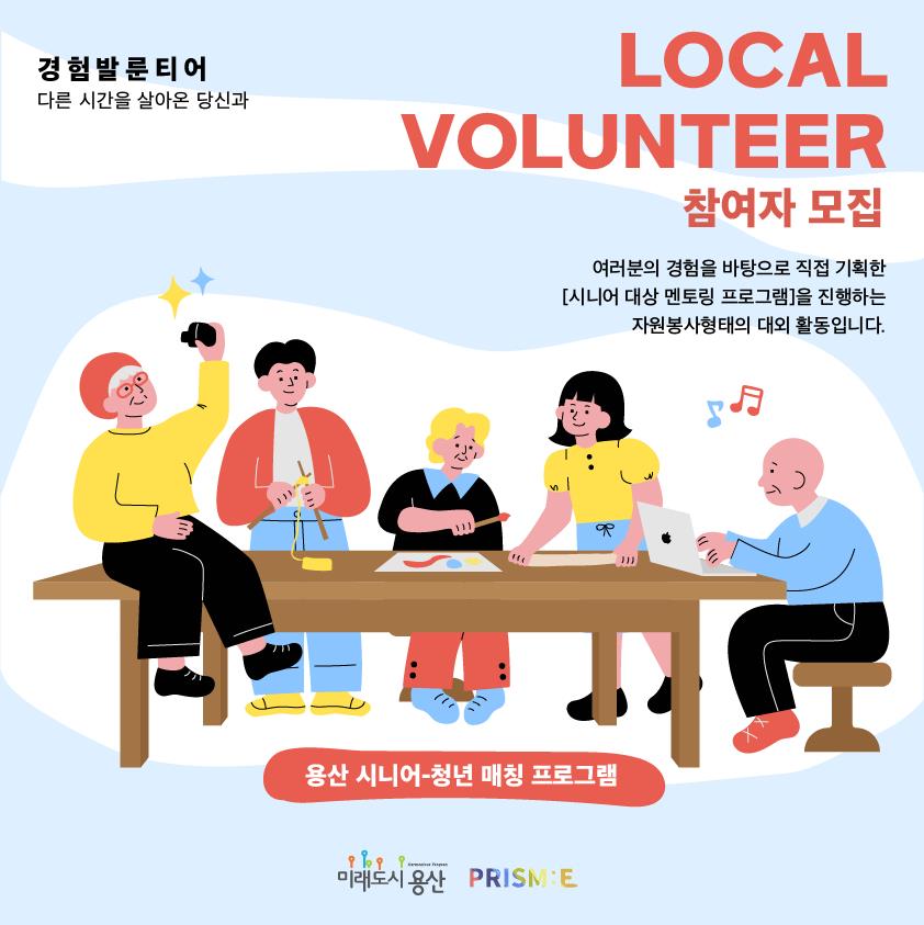 서울 용산구, 용산형 세대 통합 모델, '청년-어르신 쌍방향 재능나눔'
