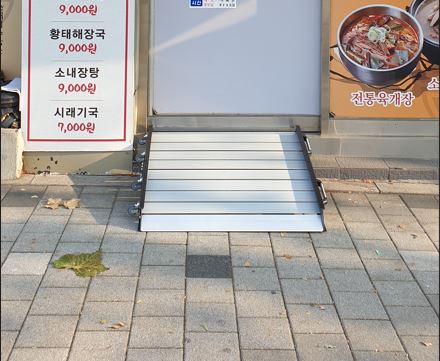 서울 강동구, 소규모점포 이동식 경사로 무료 설치 지원