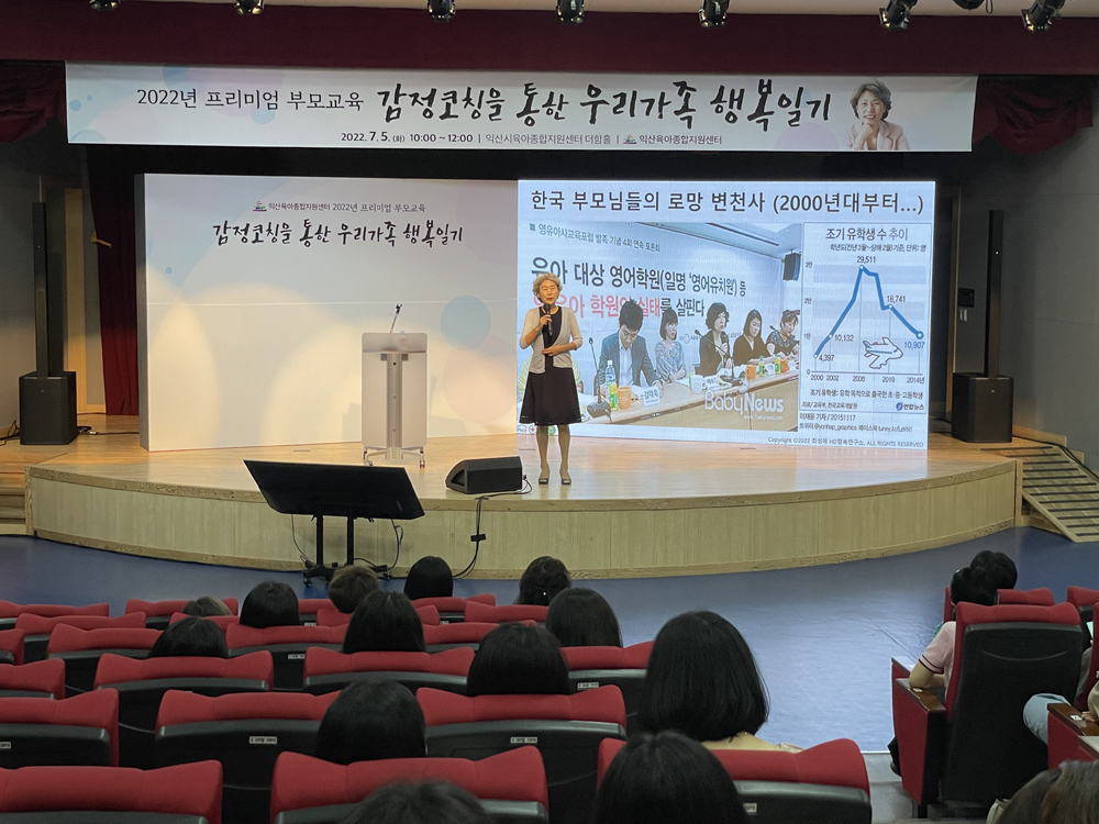 익산시, 프리미엄 부모교육 큰 ‘호응’