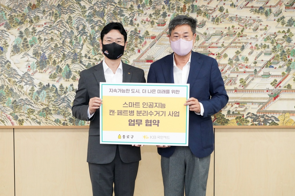 서울 종로구, KB국민카드 ‘인공지능 분리수거기 사업’… 친환경행보 눈길