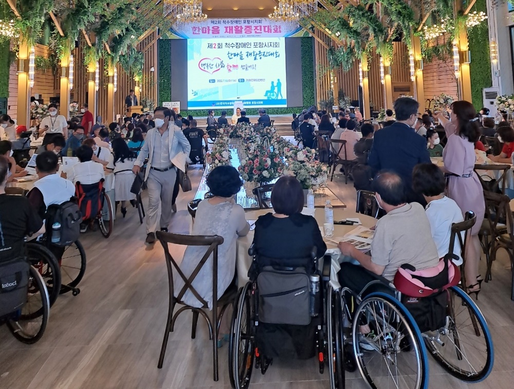 경상북도 포항시, '제2회 척수장애인 포항시지회 한마음 재활증진대회' 개최