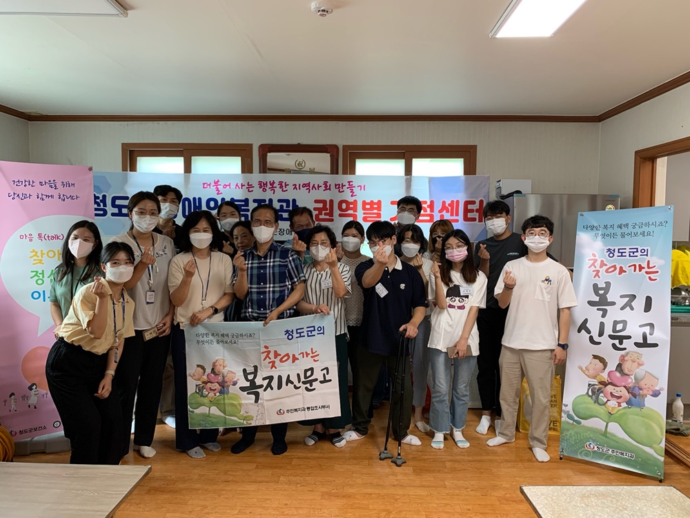 청도군, '2022 찾아가는 복지신문고' 운영
