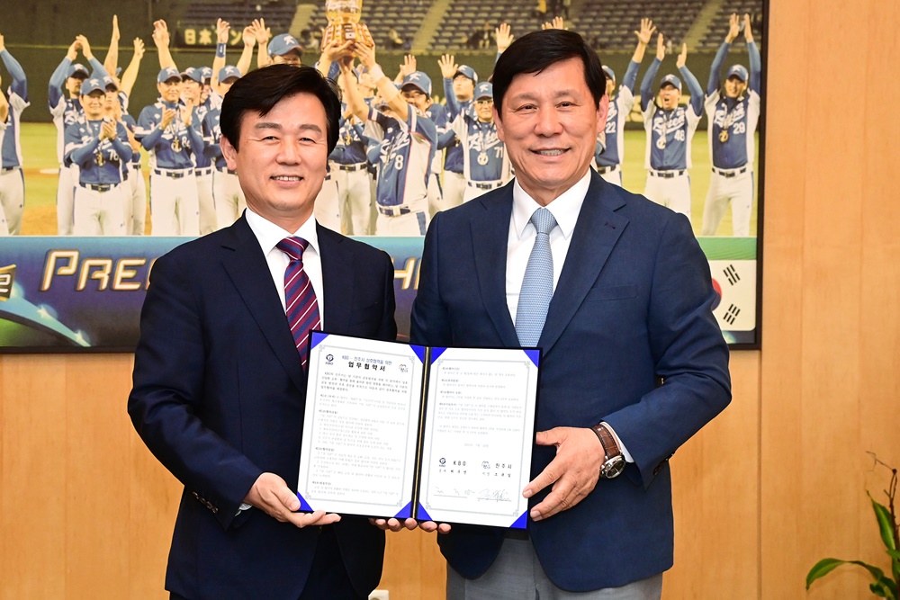 진주시-KBO, ‘남해안 벨트’ MOU 체결
